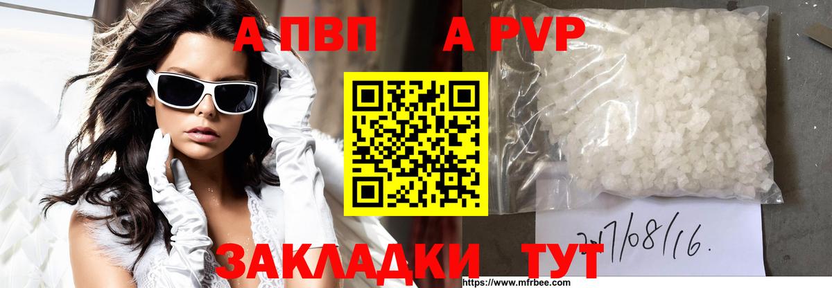 Минусинск  APVP Crystall  Alpha-PVP СК КРИС  Вход с VPN  Альфа ПВП мука 