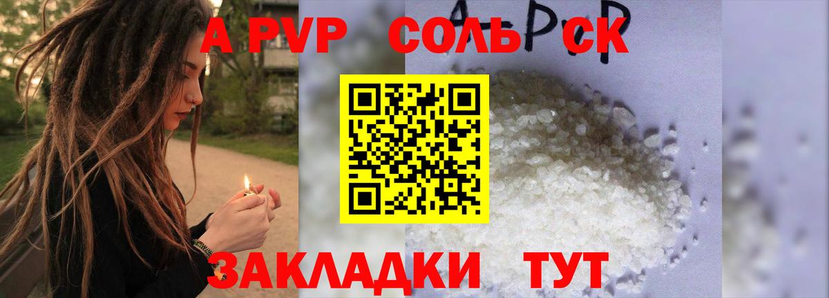 Alfa_PVP VHQ Минусинск