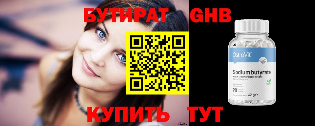 Бутират бутандиол Минусинск