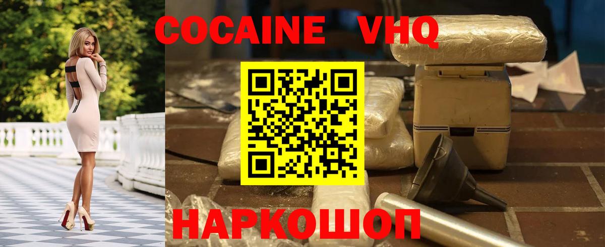 COCAIN VHQ Минусинск