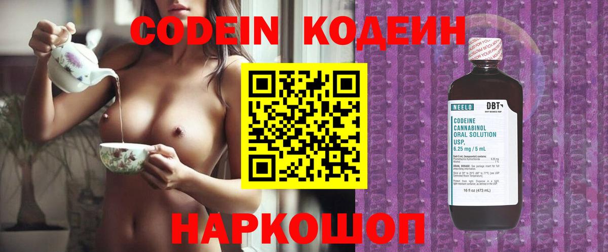 Кодеиновый сироп Lean Purple Drank Минусинск