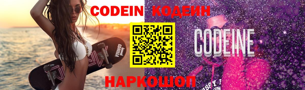 Кодеин напиток Lean (лин)  Вход с VPN  Codein напиток Lean (лин)  дарнет шоп  Минусинск 