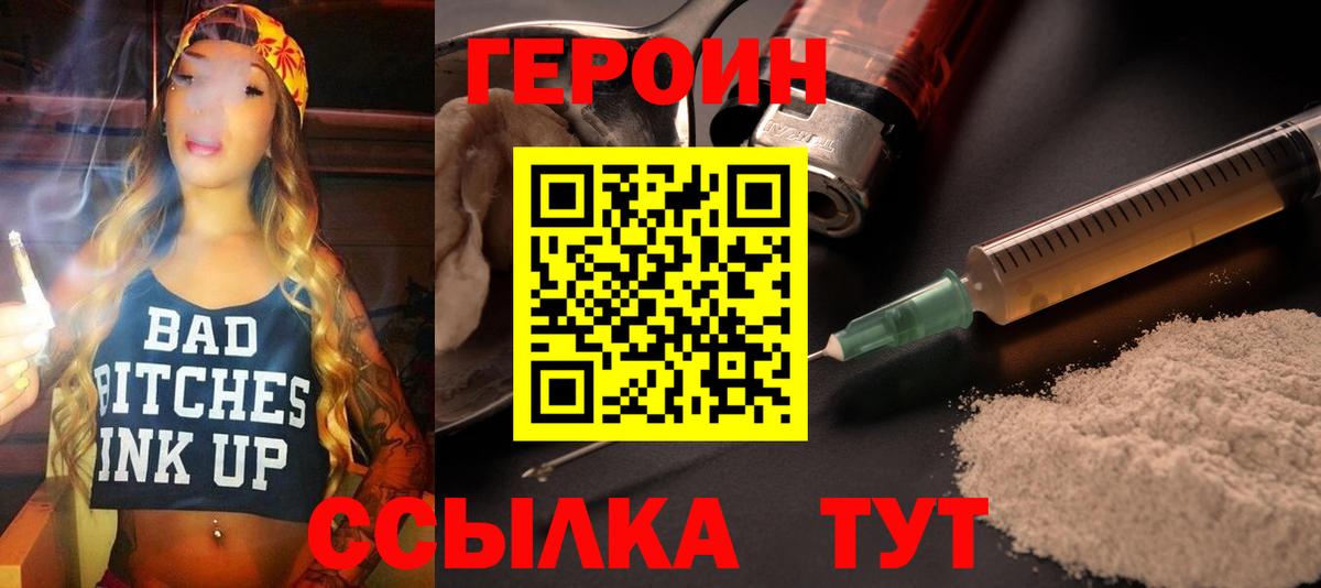 ГЕРОИН гречка Минусинск
