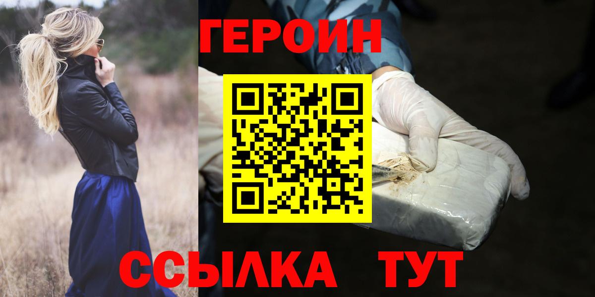 ГЕРОИН белый  Вход с VPN  Минусинск 
