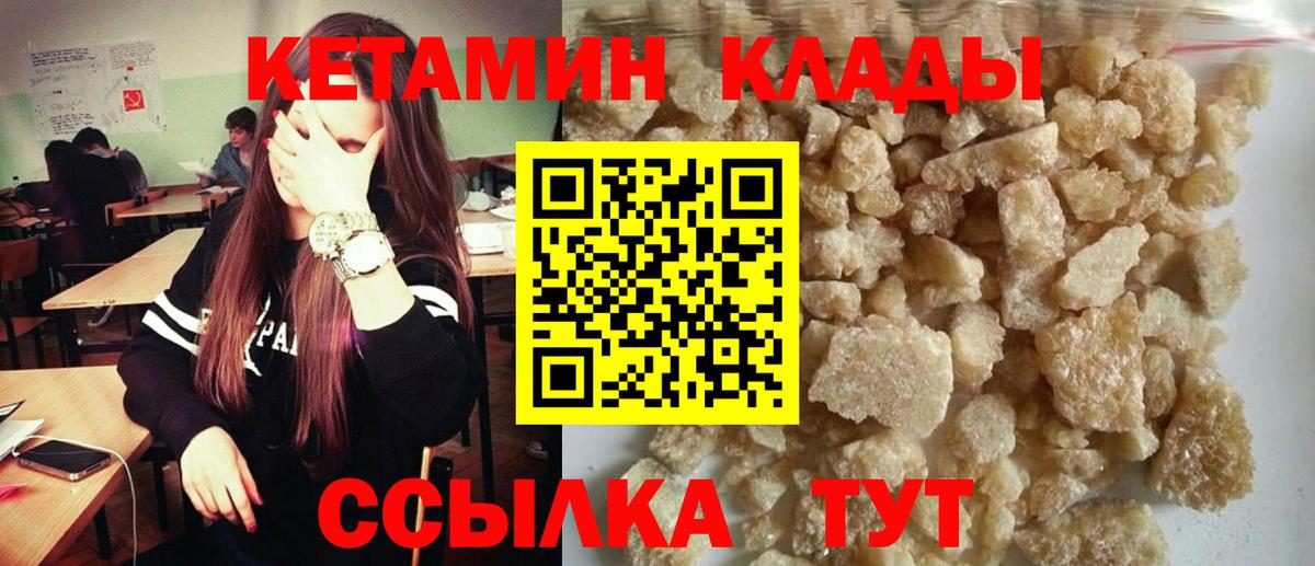 Кетамин ketamine  Вход с VPN  Минусинск 