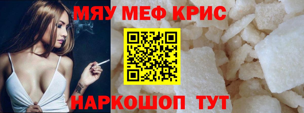 Минусинск  Меф  Вход с VPN  МЯУ-МЯУ мука 