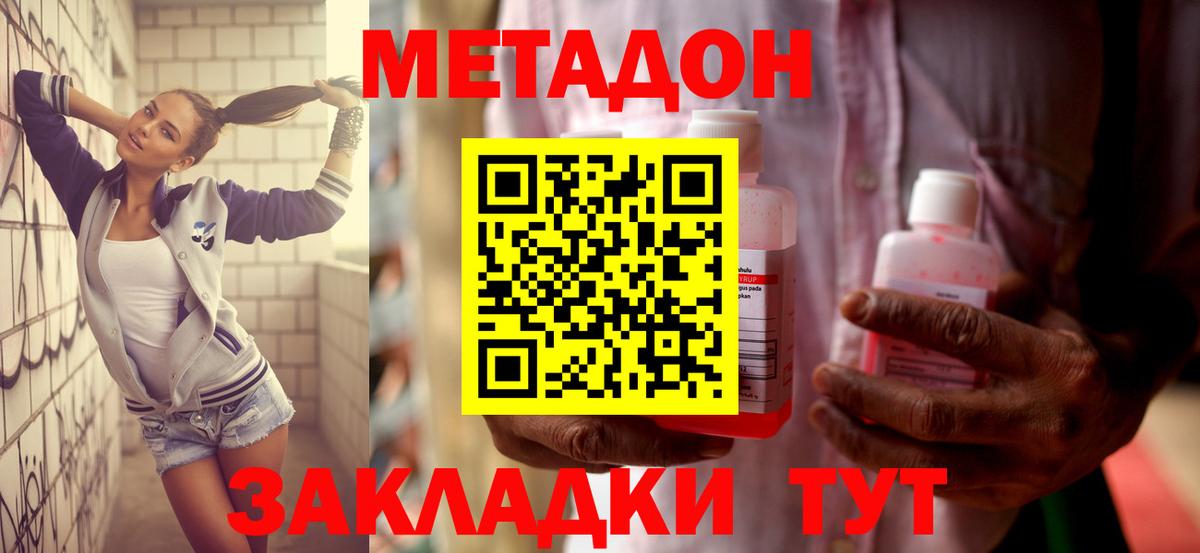 МЕТАДОН methadone Минусинск