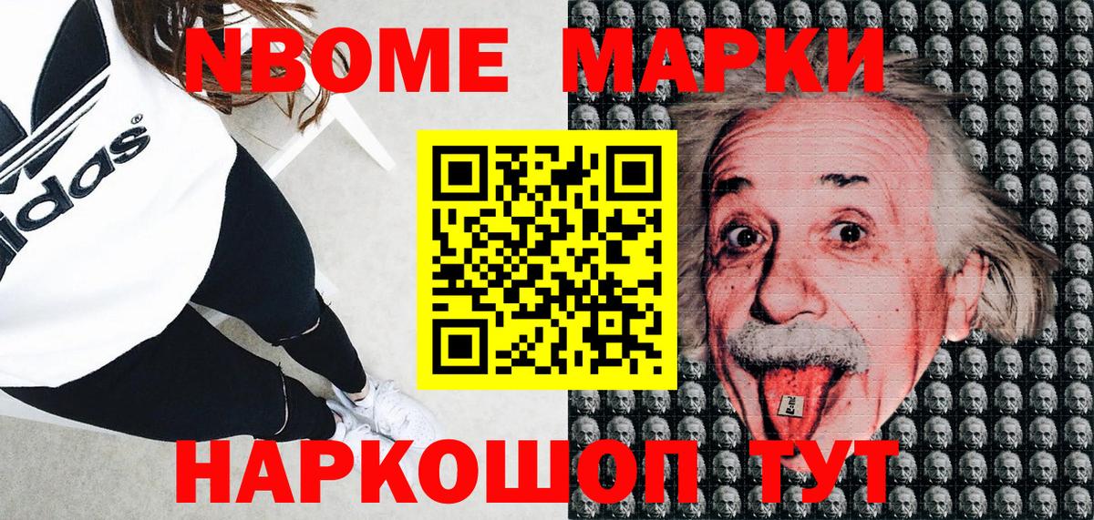 Марки N-bome 1,8мг Минусинск