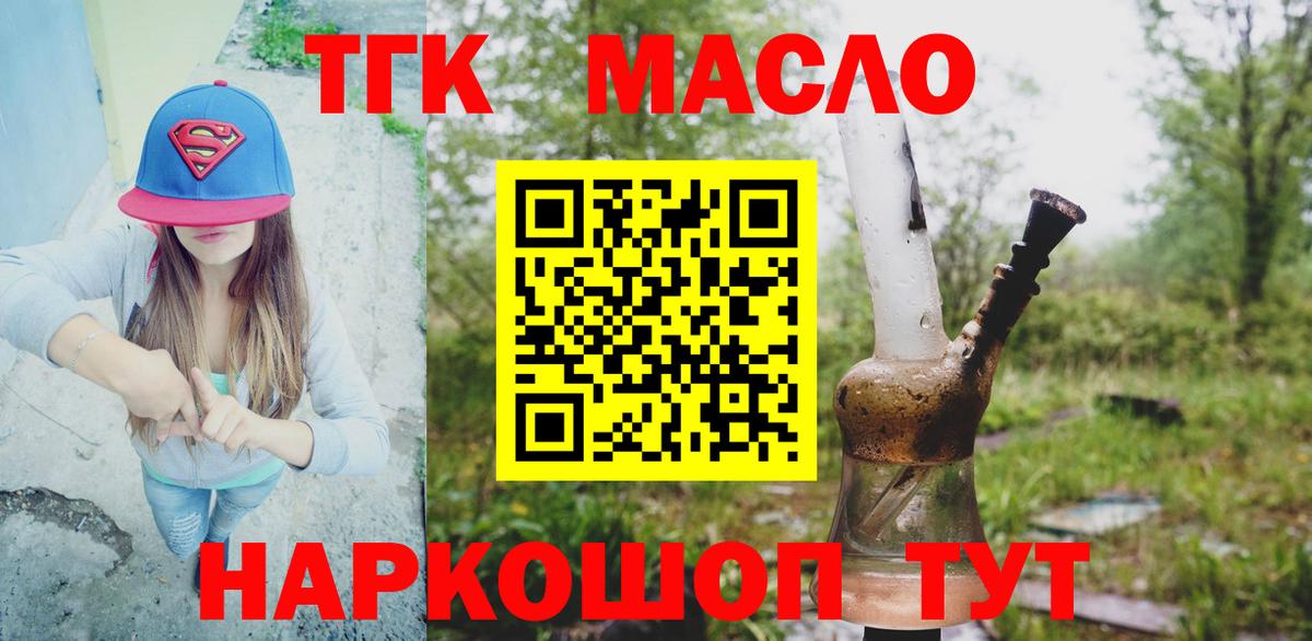 Дистиллят ТГК Wax  Вход с VPN  Минусинск  ТГК Wax 