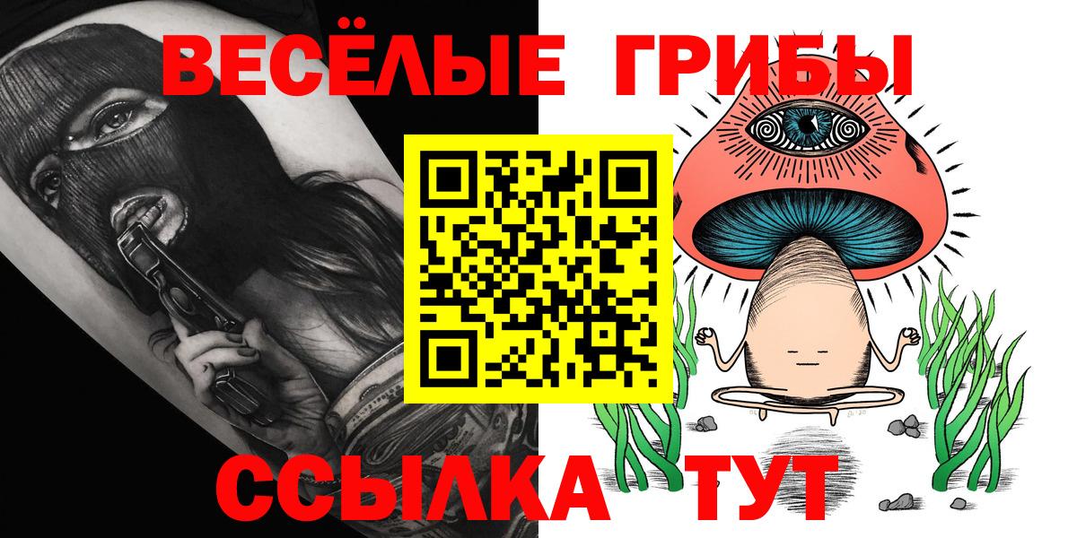 Галлюциногенные грибы ЛСД Минусинск